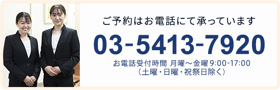 ご予約はお電話にて承っています