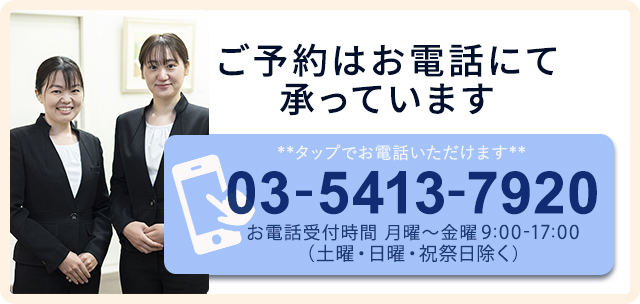 ご予約はお電話にて承っています